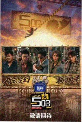 鹿野仙踪