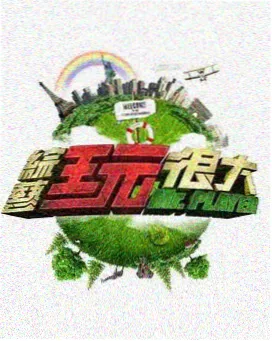 林间对话